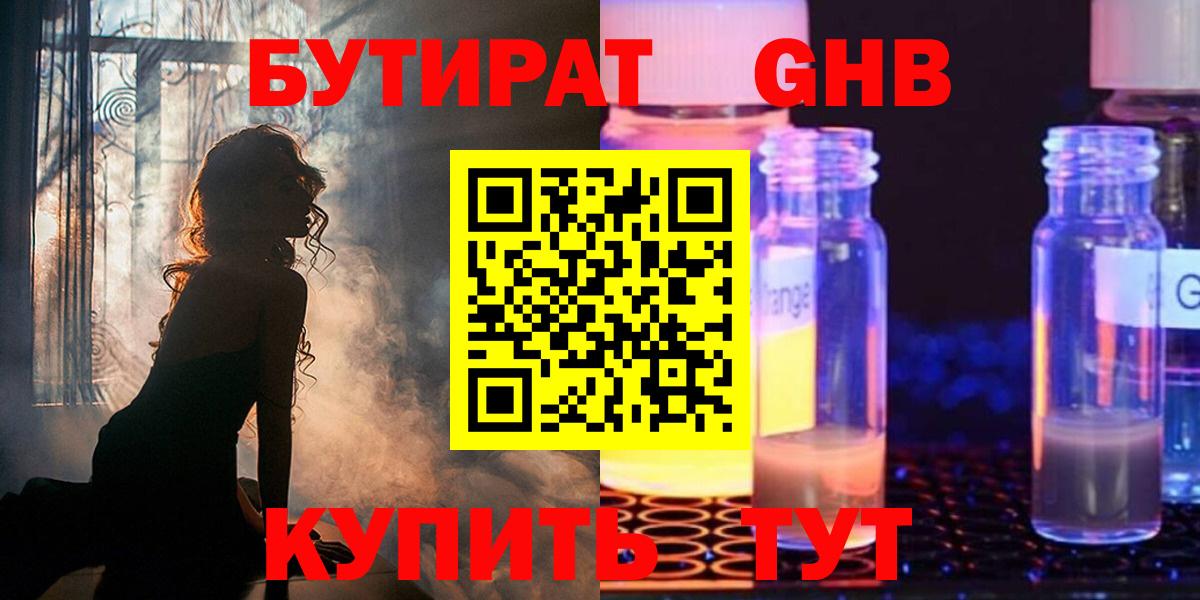 БУТИРАТ 99%  Вход с VPN  Лесной 