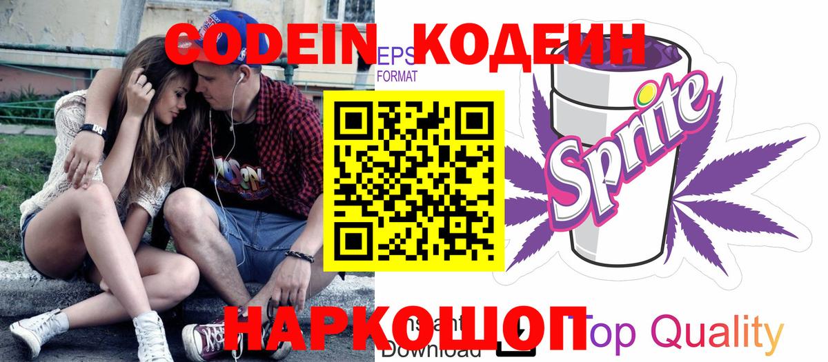 Codein напиток Lean (лин)  Кодеин Purple Drank  Вход с VPN  Лесной 