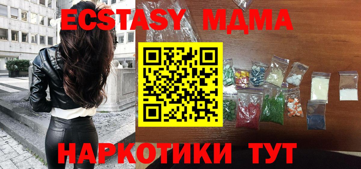 МДМА кристаллы  Вход с VPN  Лесной  MDMA кристаллы 