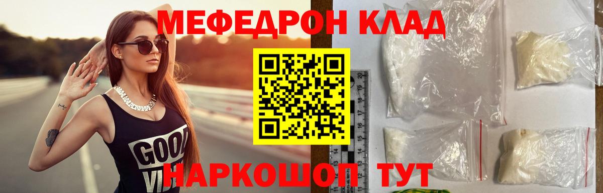 МЯУ-МЯУ  Меф VHQ  МЕФ  Вход с VPN  Лесной  Мефедрон VHQ 
