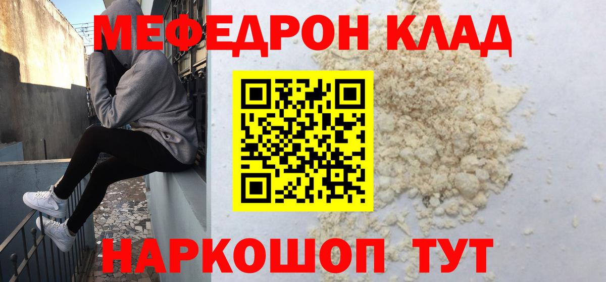 Меф  Лесной