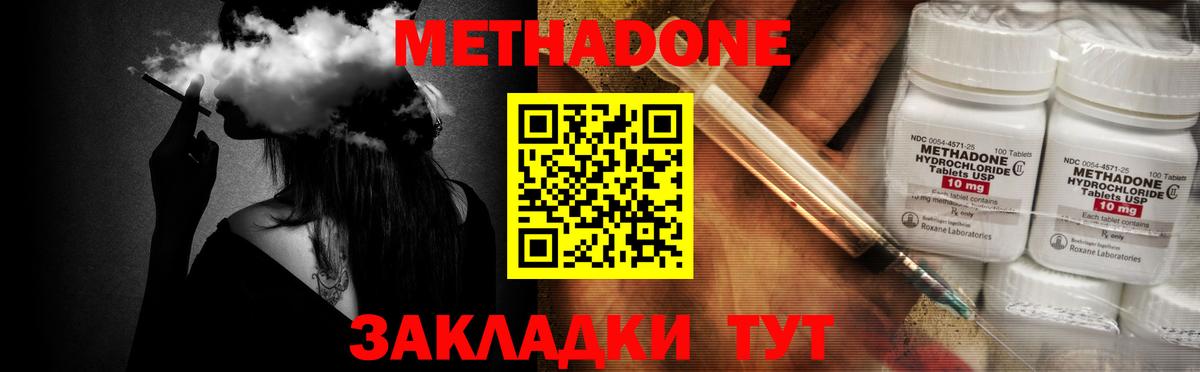 Метадон кристалл  Вход с VPN  МЕТАДОН мёд  Лесной 